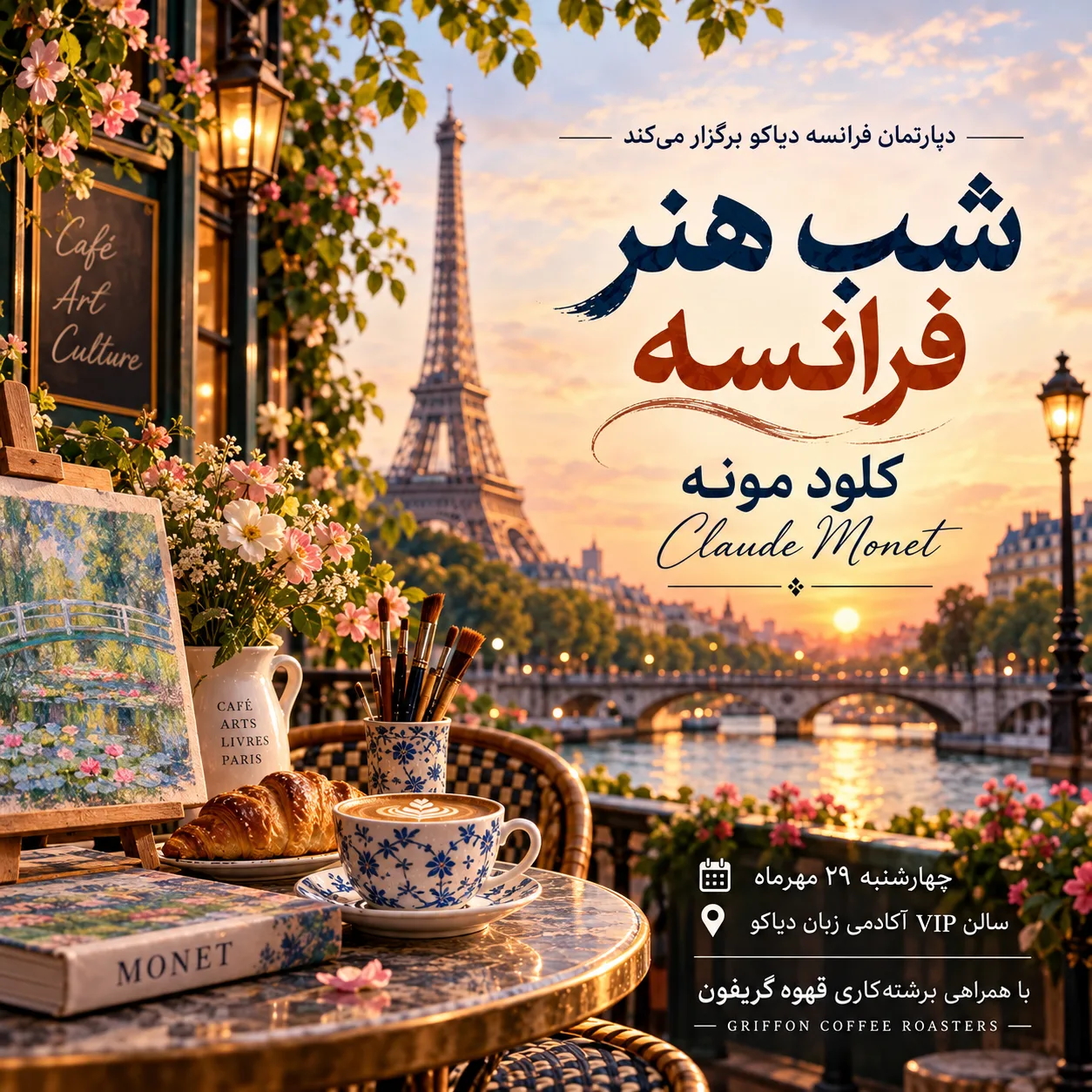 شب هنر فرانسه