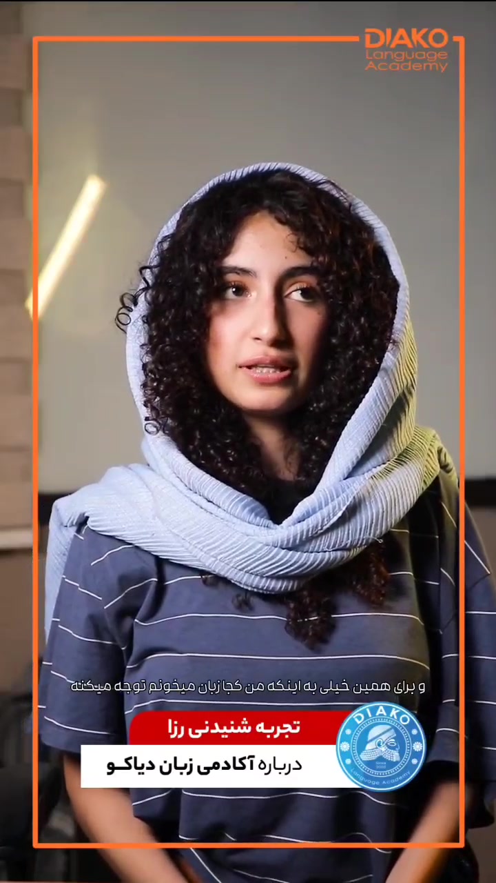 تجربه رزا عزیز در اولین ترم کلاس زبان دیاکو | نظر زبان‌آموز